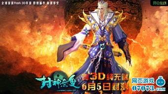 封神无双志在线视频,再现神话传奇，热血激战在线重现